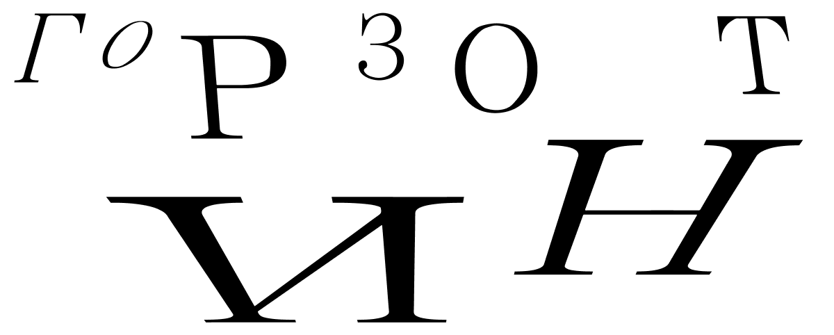 Горизонт
